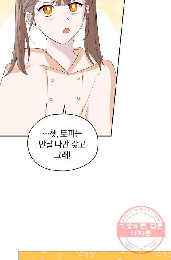 은빛마계왕 61화(시즌2) 80