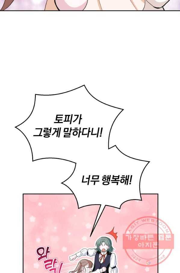 은빛마계왕 61화(시즌2) 86
