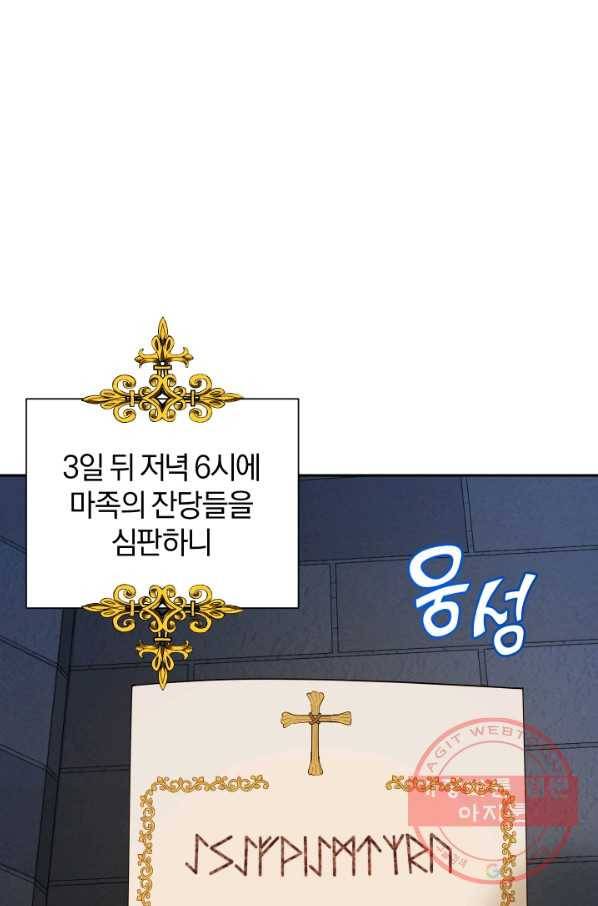 은빛마계왕 61화(시즌2) 94