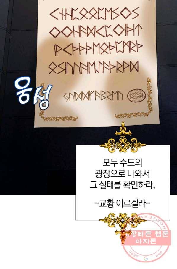 은빛마계왕 61화(시즌2) 95
