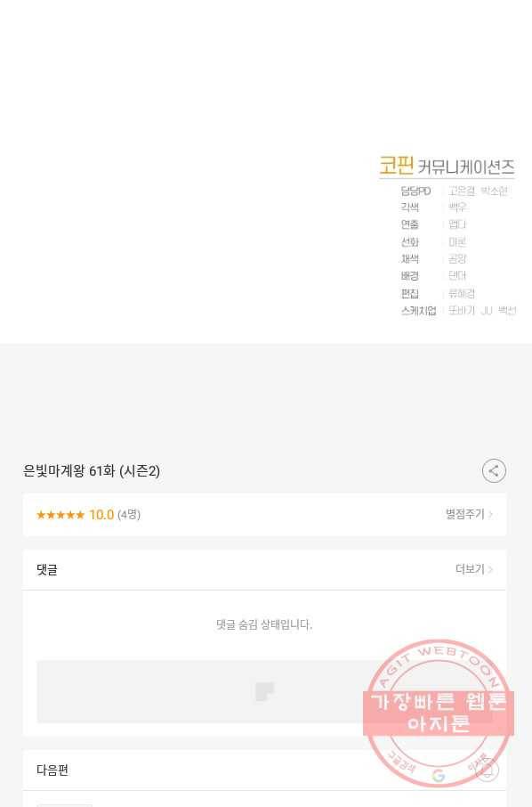 은빛마계왕 61화(시즌2) 96