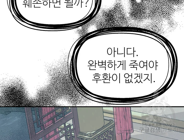 적국 황제의 노예가 되었습니다 88화 4
