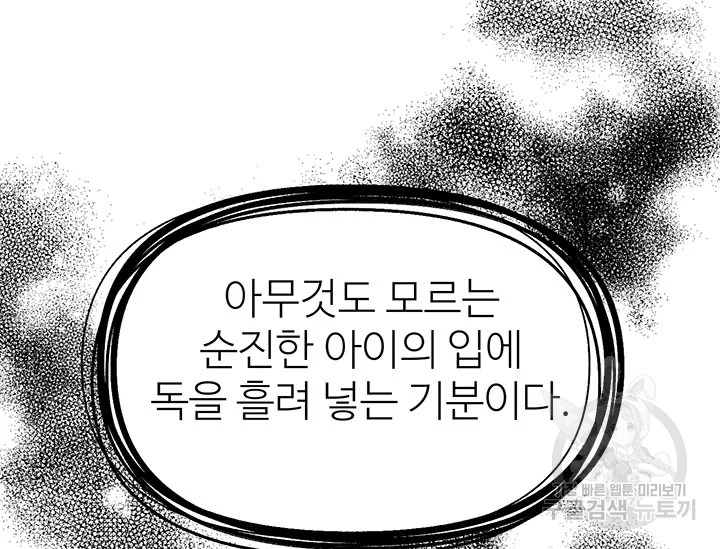 적국 황제의 노예가 되었습니다 88화 7