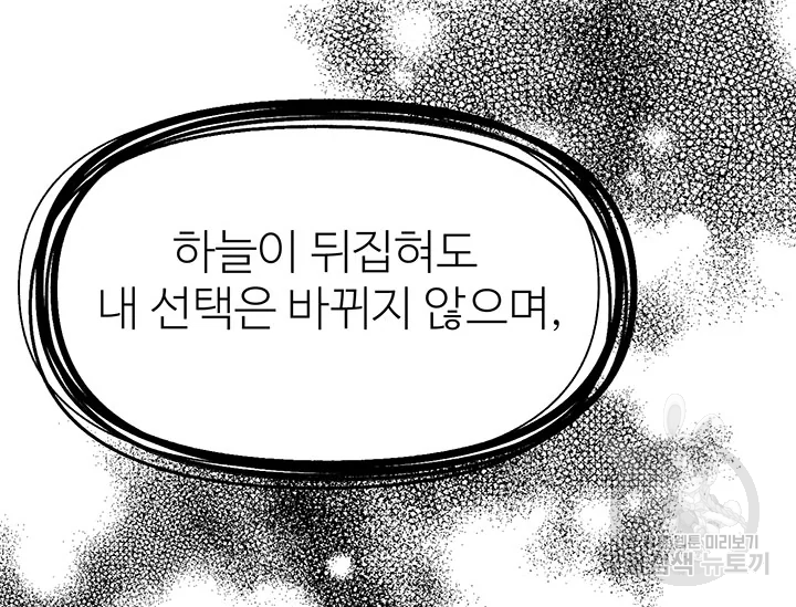 적국 황제의 노예가 되었습니다 88화 10