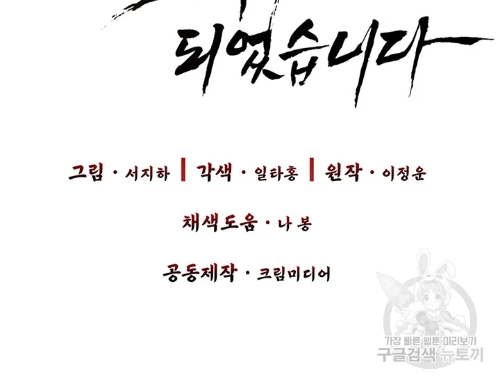 적국 황제의 노예가 되었습니다 88화 17