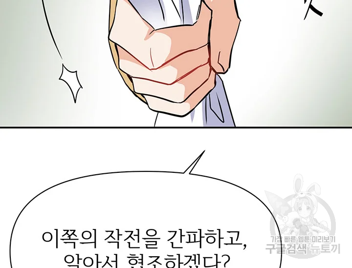 적국 황제의 노예가 되었습니다 88화 24