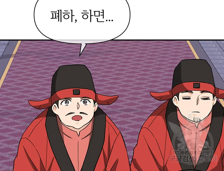 적국 황제의 노예가 되었습니다 88화 29