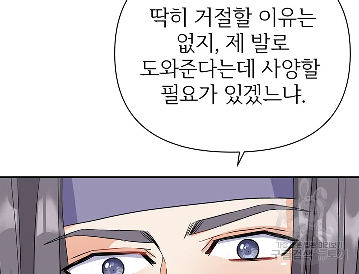 적국 황제의 노예가 되었습니다 88화 31
