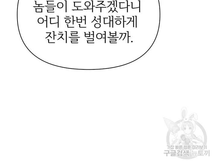 적국 황제의 노예가 되었습니다 88화 33