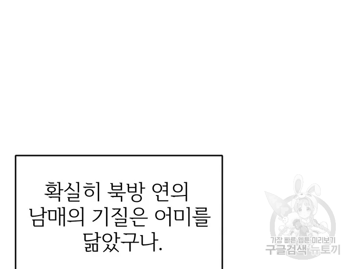 적국 황제의 노예가 되었습니다 88화 37