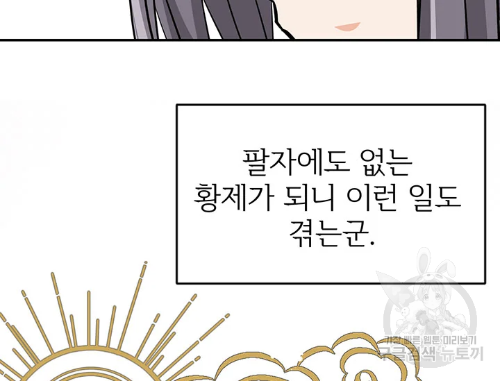 적국 황제의 노예가 되었습니다 88화 39