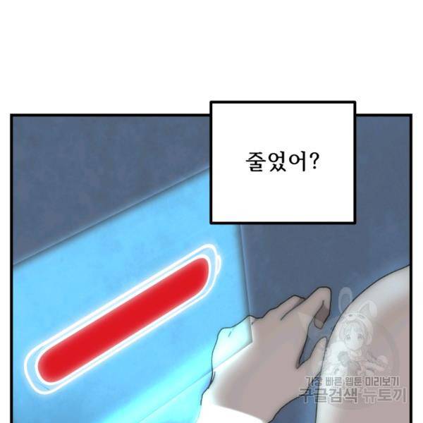 버그트레인 37화 14