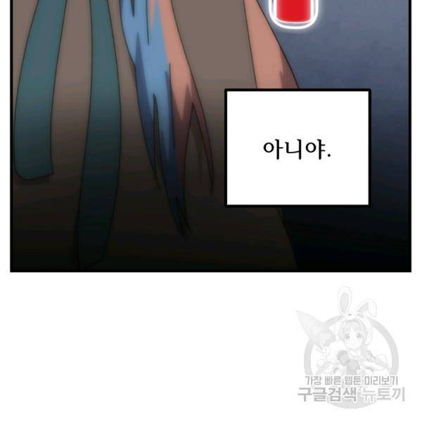버그트레인 37화 20