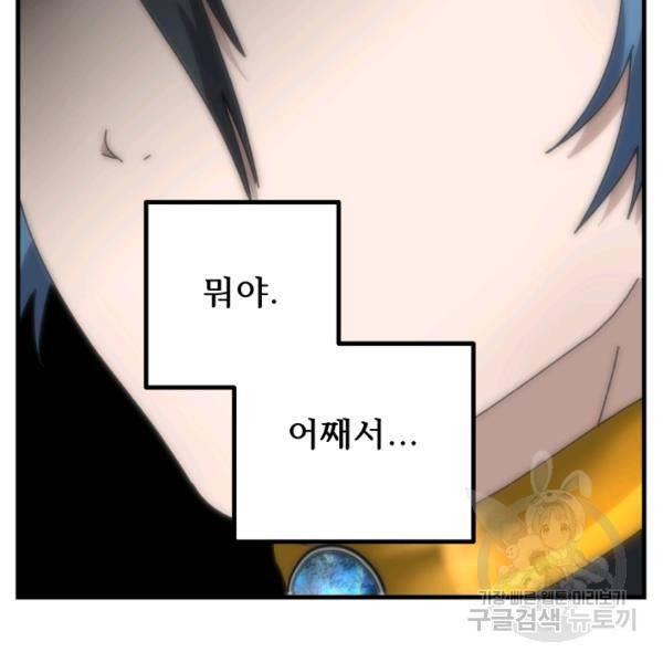 버그트레인 37화 69