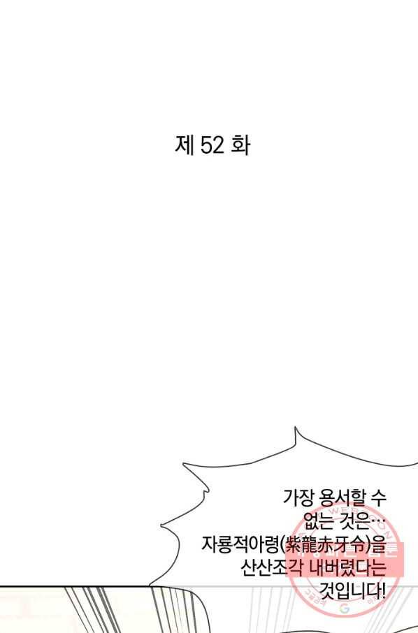 절세전혼 52화 1