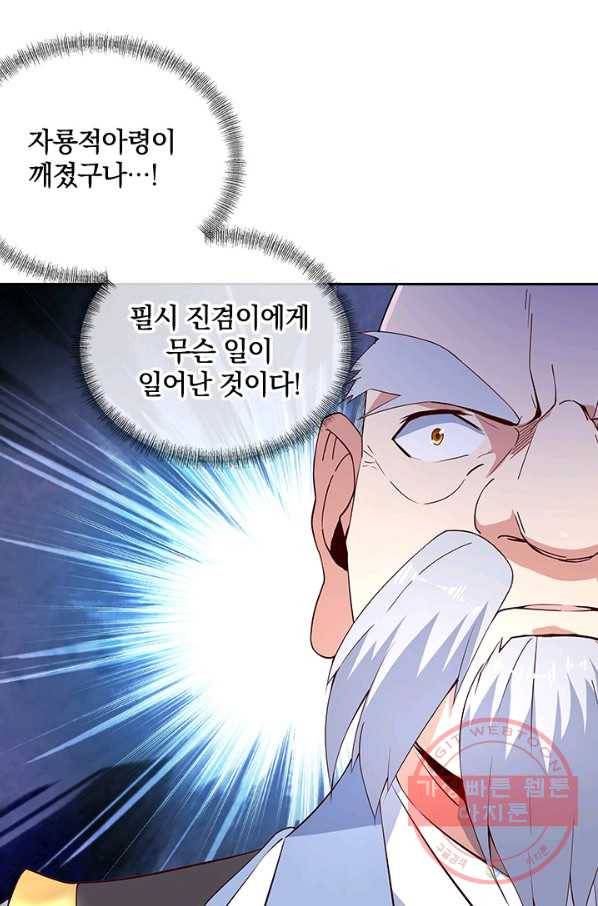 절세전혼 52화 8