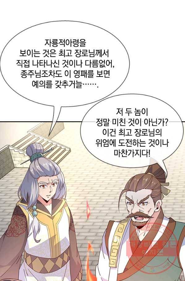 절세전혼 52화 13