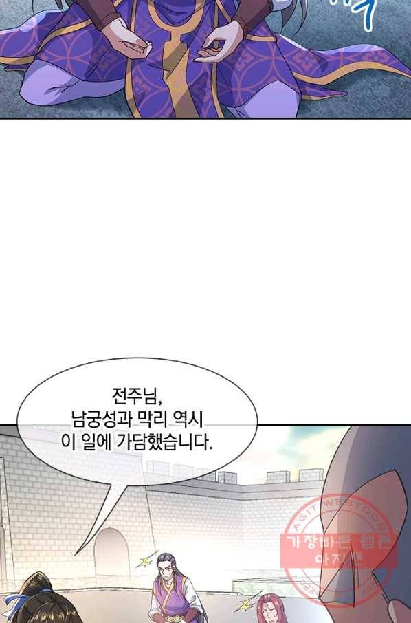 절세전혼 52화 23