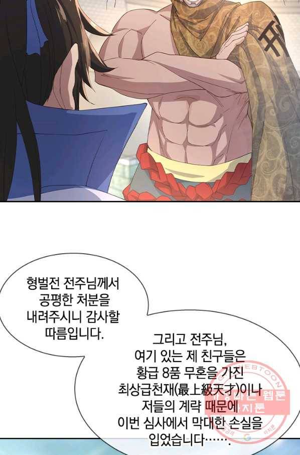 절세전혼 52화 29