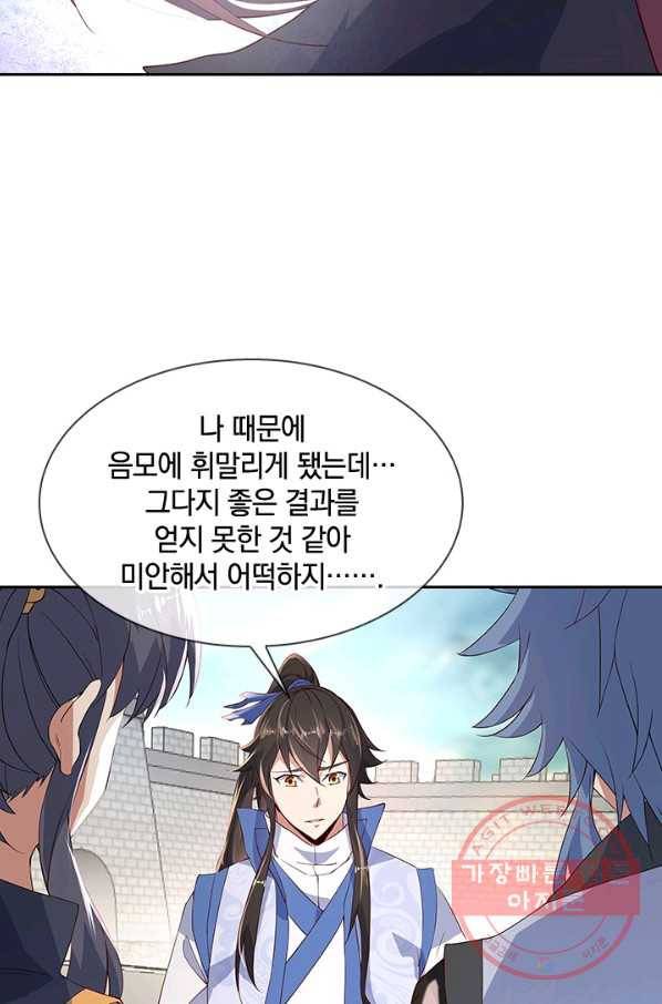 절세전혼 52화 34