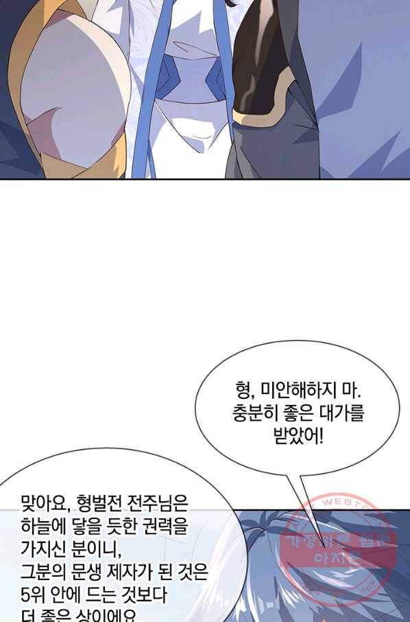 절세전혼 52화 35