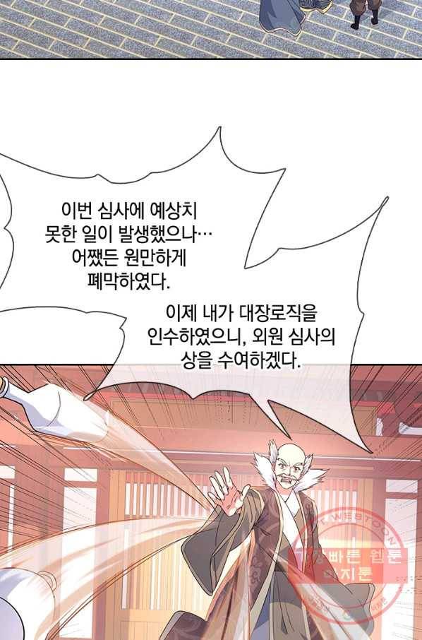 절세전혼 52화 45