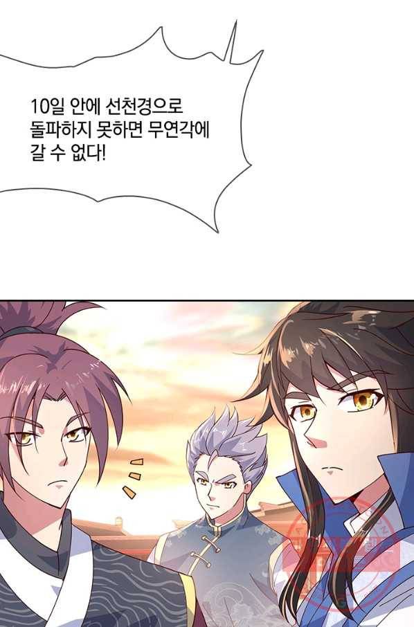 절세전혼 52화 51