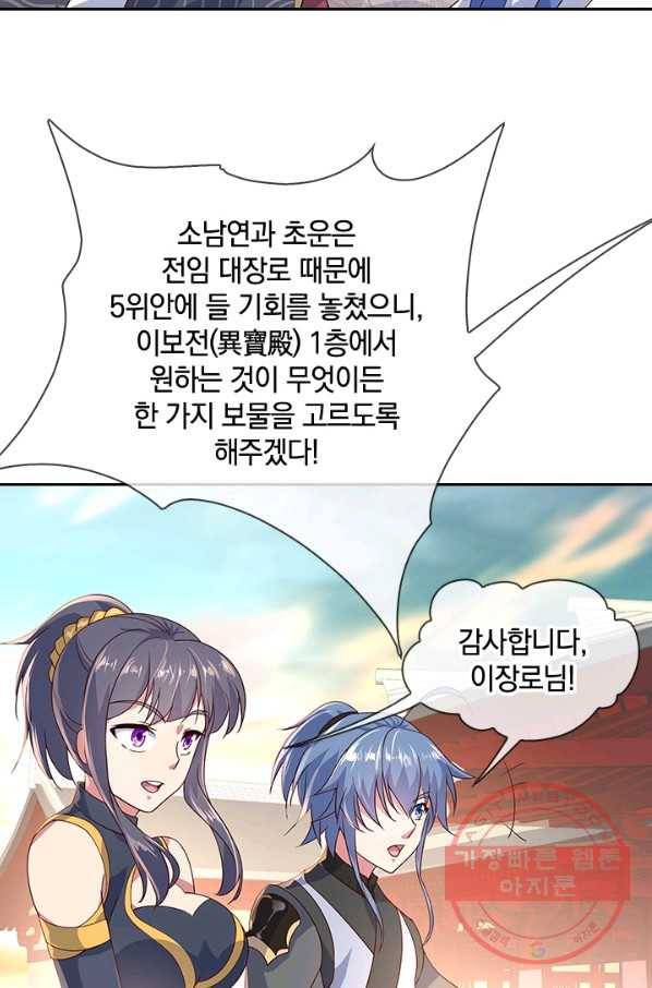 절세전혼 52화 52