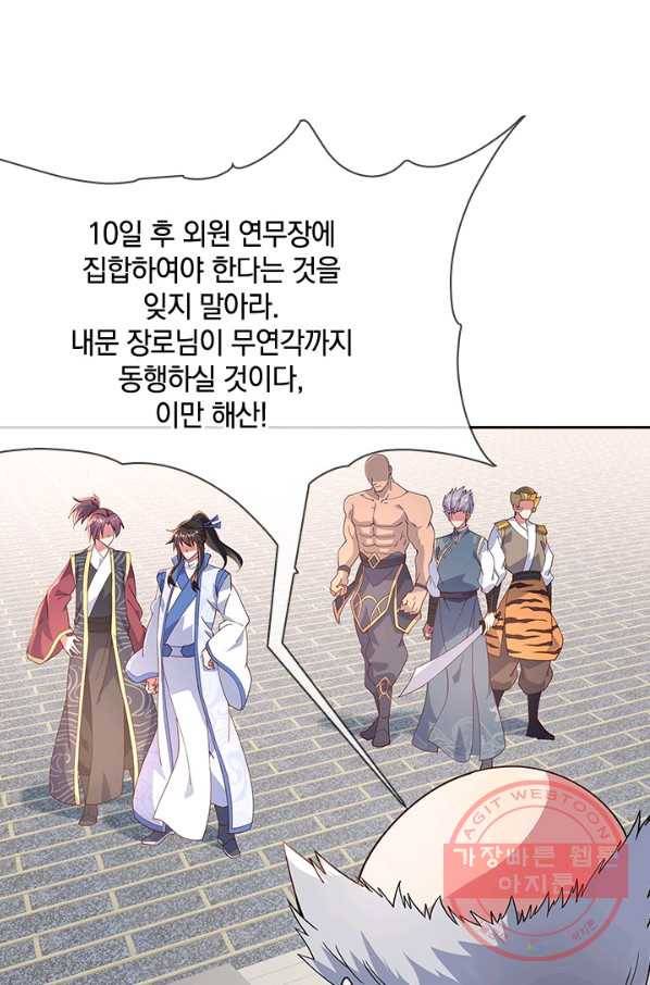 절세전혼 52화 54