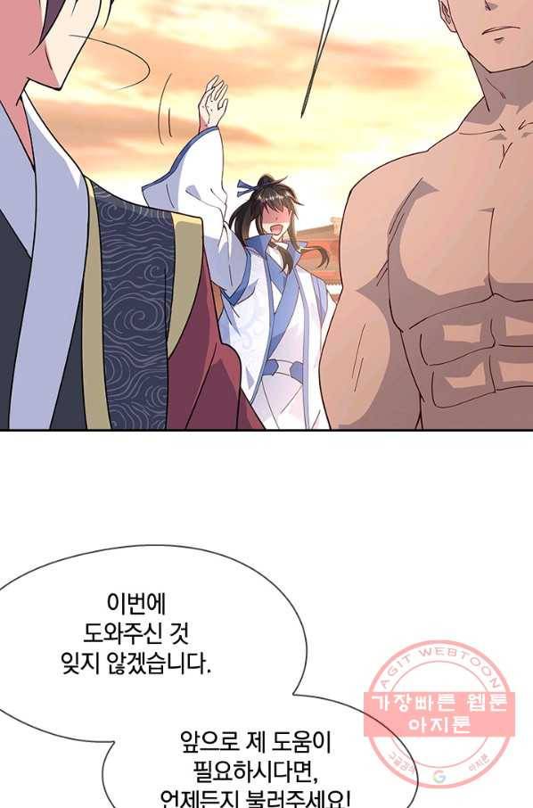 절세전혼 52화 57