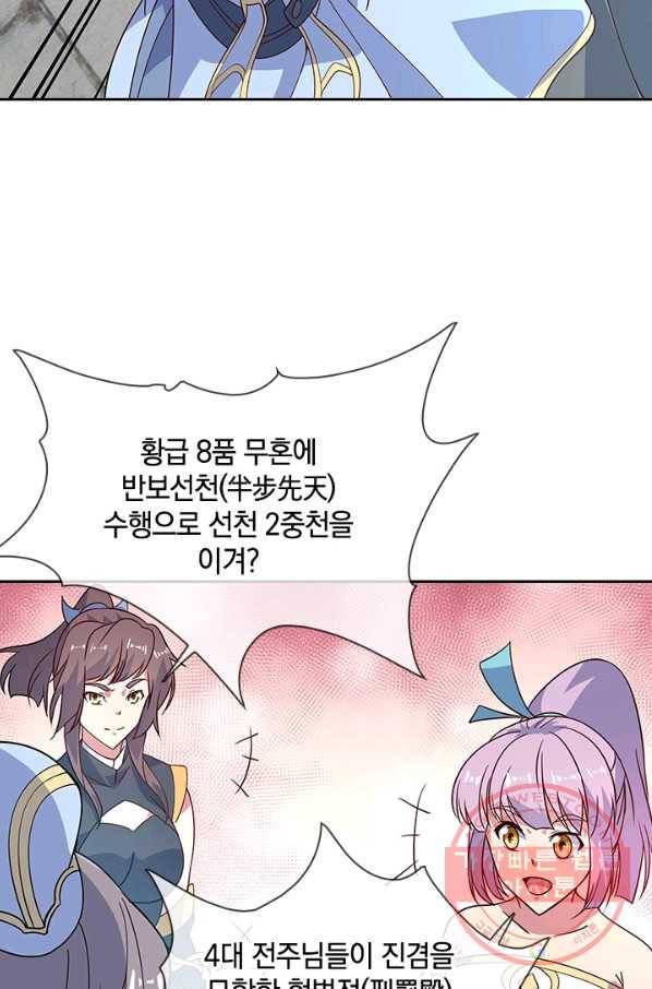 절세전혼 52화 66