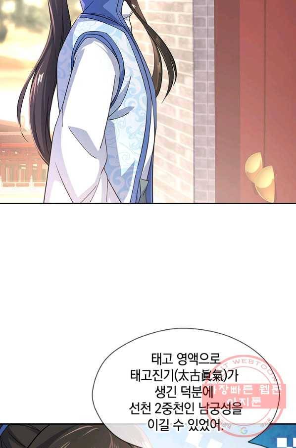 절세전혼 52화 73