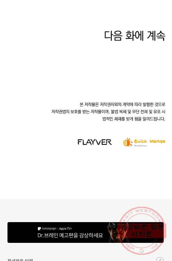 절세전혼 52화 78