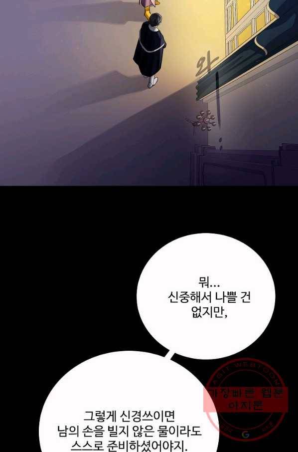 킹스메이커 ~Triple Crown~ 2부 26화 2