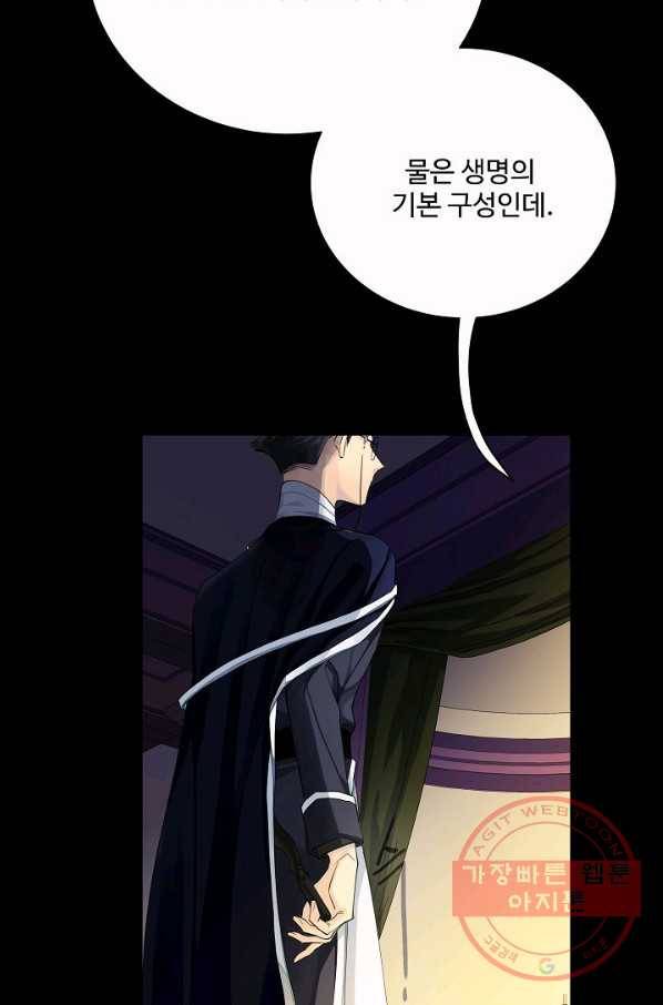 킹스메이커 ~Triple Crown~ 2부 26화 3