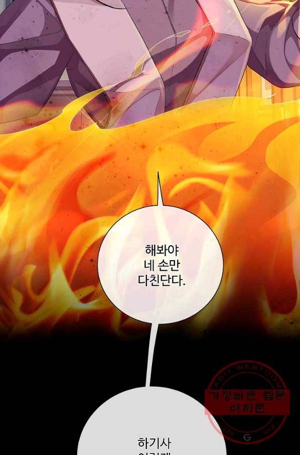 킹스메이커 ~Triple Crown~ 2부 26화 11