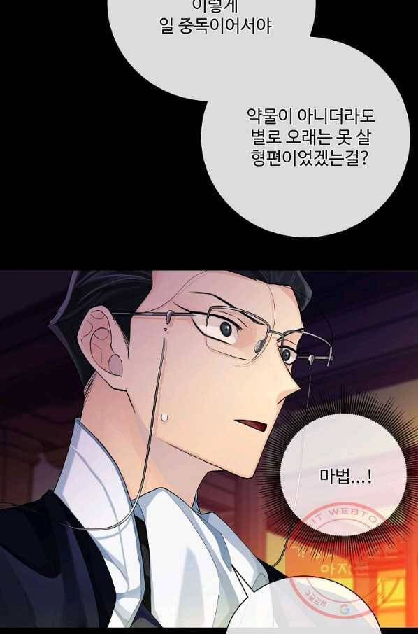 킹스메이커 ~Triple Crown~ 2부 26화 12