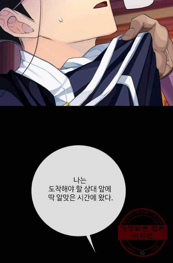 킹스메이커 ~Triple Crown~ 2부 26화 14