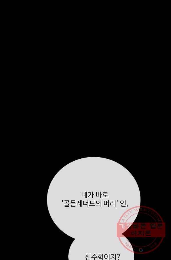 킹스메이커 ~Triple Crown~ 2부 26화 17