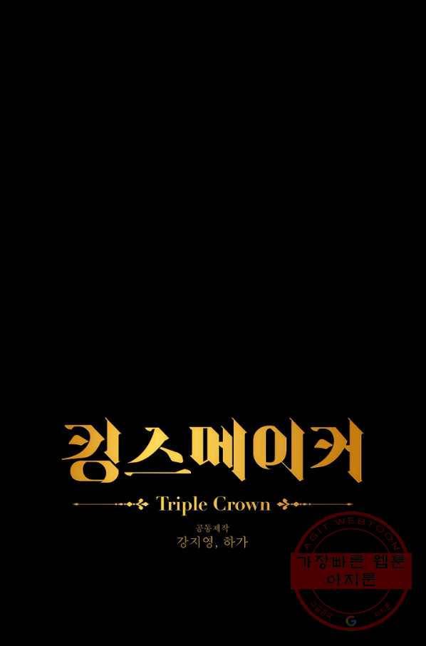 킹스메이커 ~Triple Crown~ 2부 26화 20