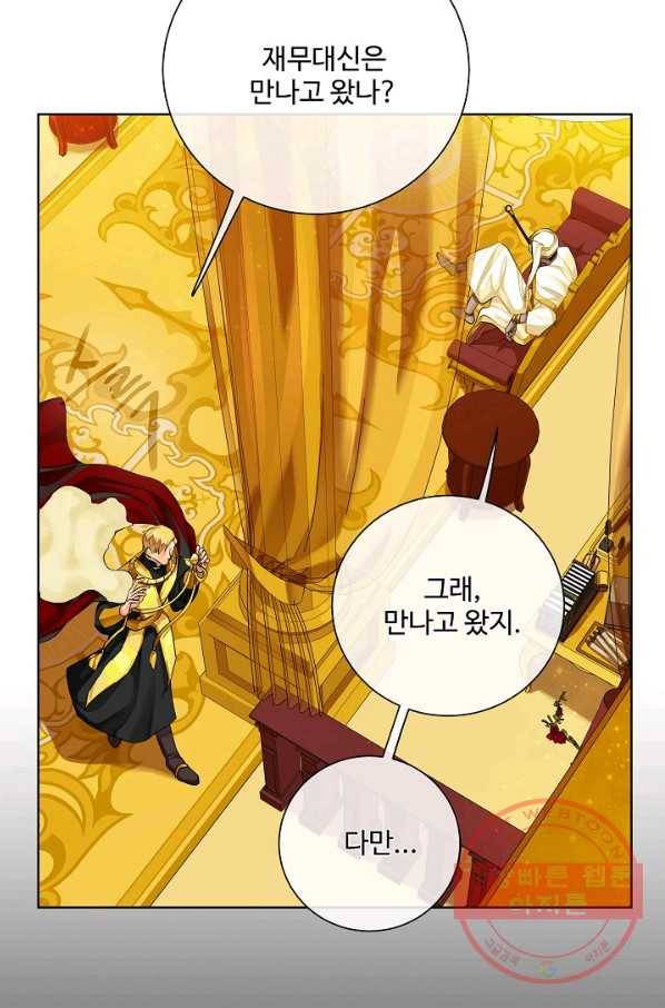 킹스메이커 ~Triple Crown~ 2부 26화 30