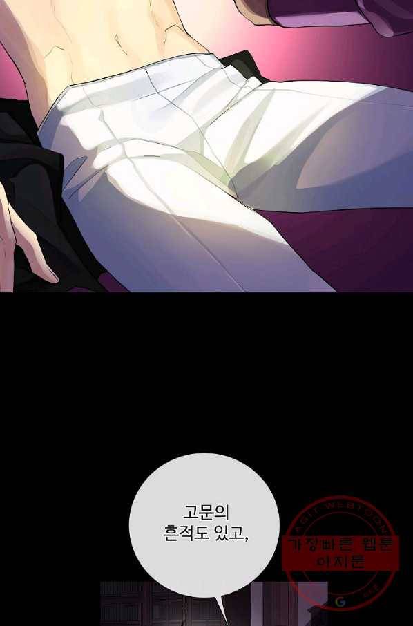 킹스메이커 ~Triple Crown~ 2부 26화 32