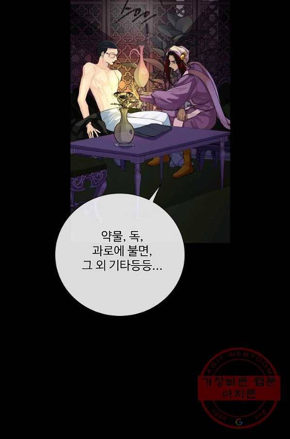 킹스메이커 ~Triple Crown~ 2부 26화 33