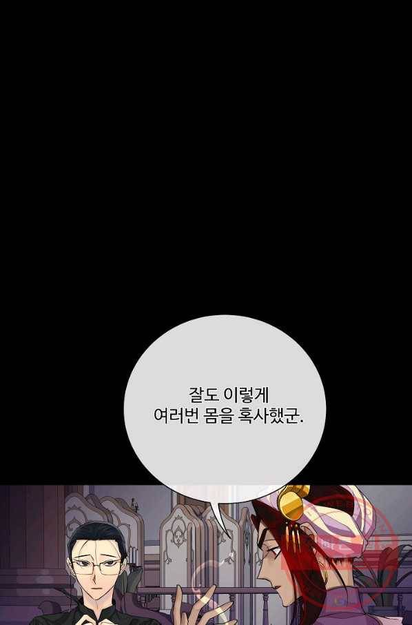 킹스메이커 ~Triple Crown~ 2부 26화 34