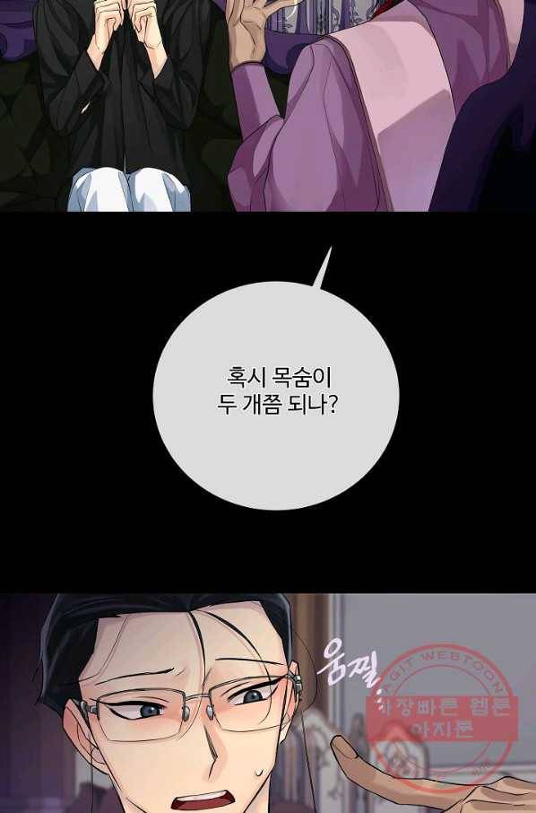 킹스메이커 ~Triple Crown~ 2부 26화 35