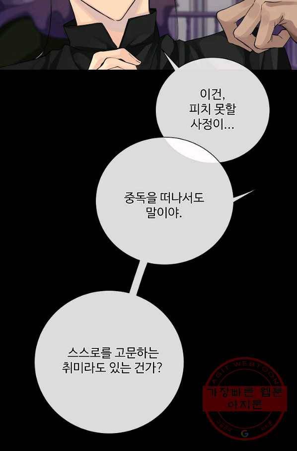 킹스메이커 ~Triple Crown~ 2부 26화 36