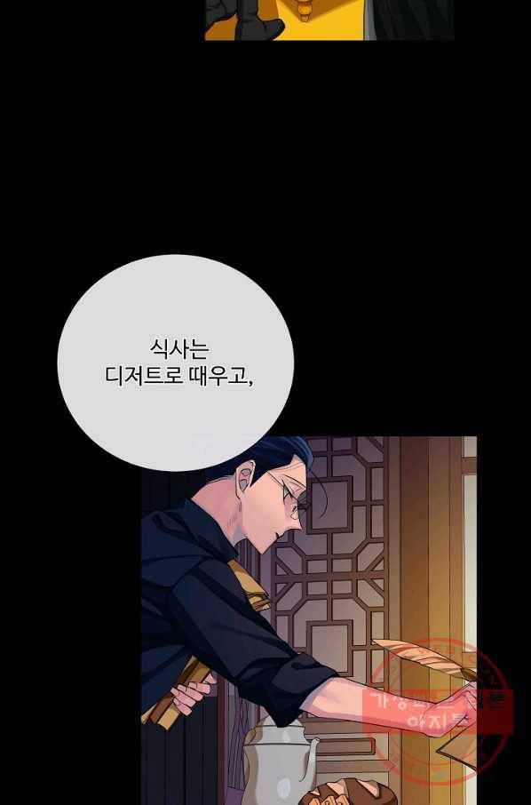 킹스메이커 ~Triple Crown~ 2부 26화 39