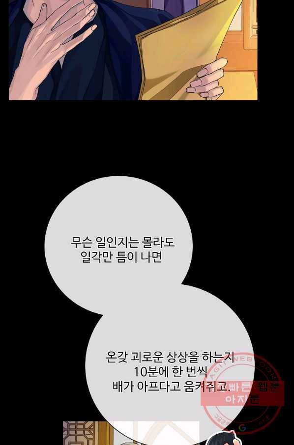 킹스메이커 ~Triple Crown~ 2부 26화 41