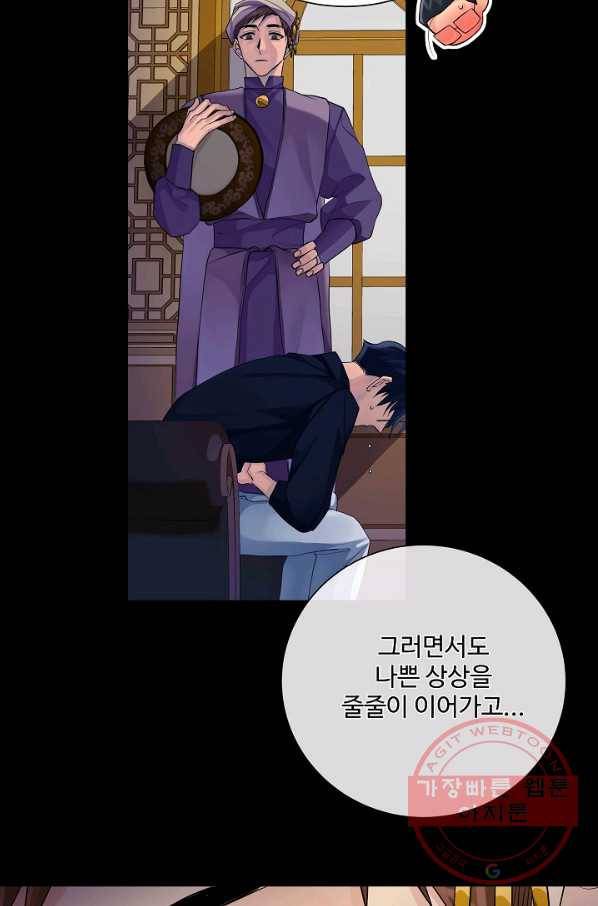 킹스메이커 ~Triple Crown~ 2부 26화 42