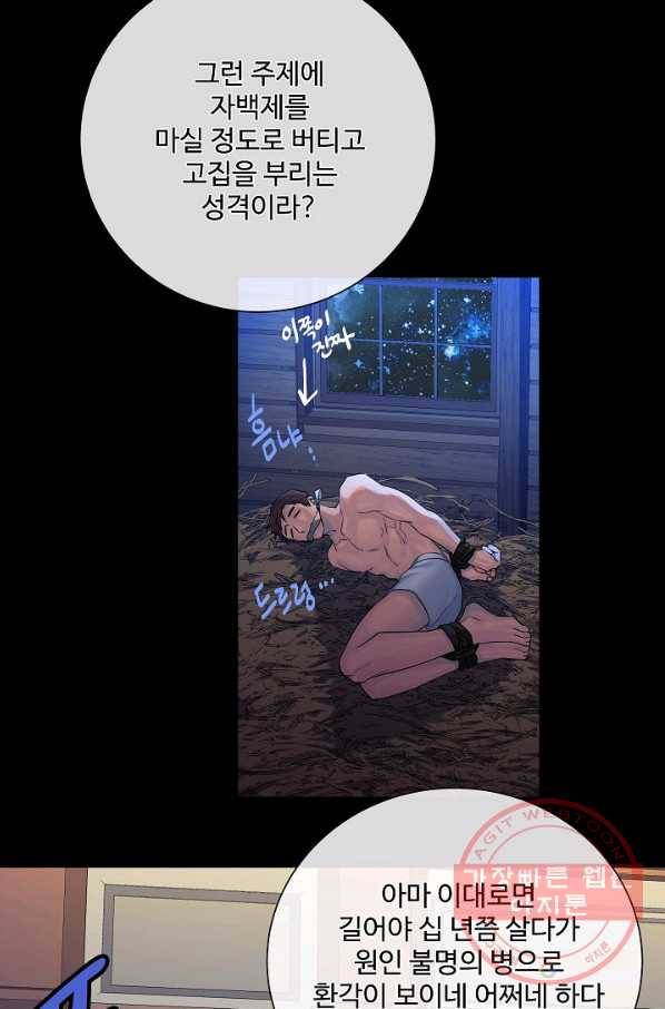 킹스메이커 ~Triple Crown~ 2부 26화 44